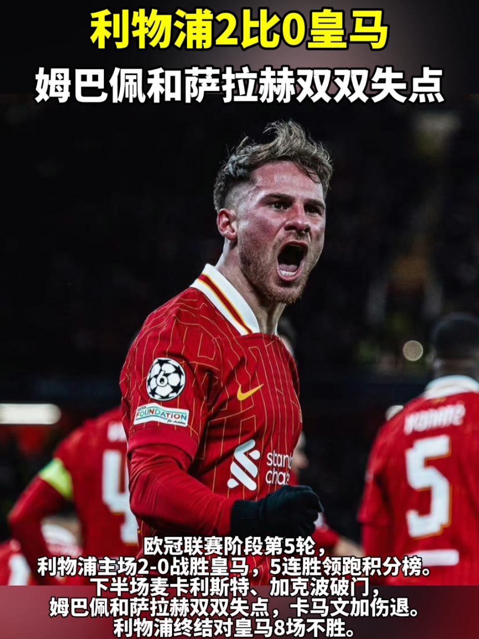 利物浦主帅力挺主力球员，皇马或或将遇战术困境的简单介绍