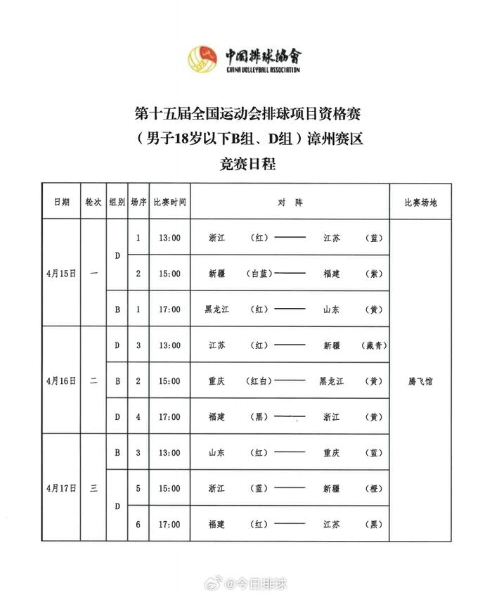 爱游戏入口-球队发布了未来几场比赛的日程安排