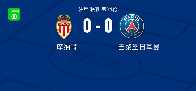 包含摩纳哥迎战巴黎圣日耳曼,胜者恒大领先的词条 包含摩纳哥迎战巴黎圣日耳曼,胜者恒大领先的词条