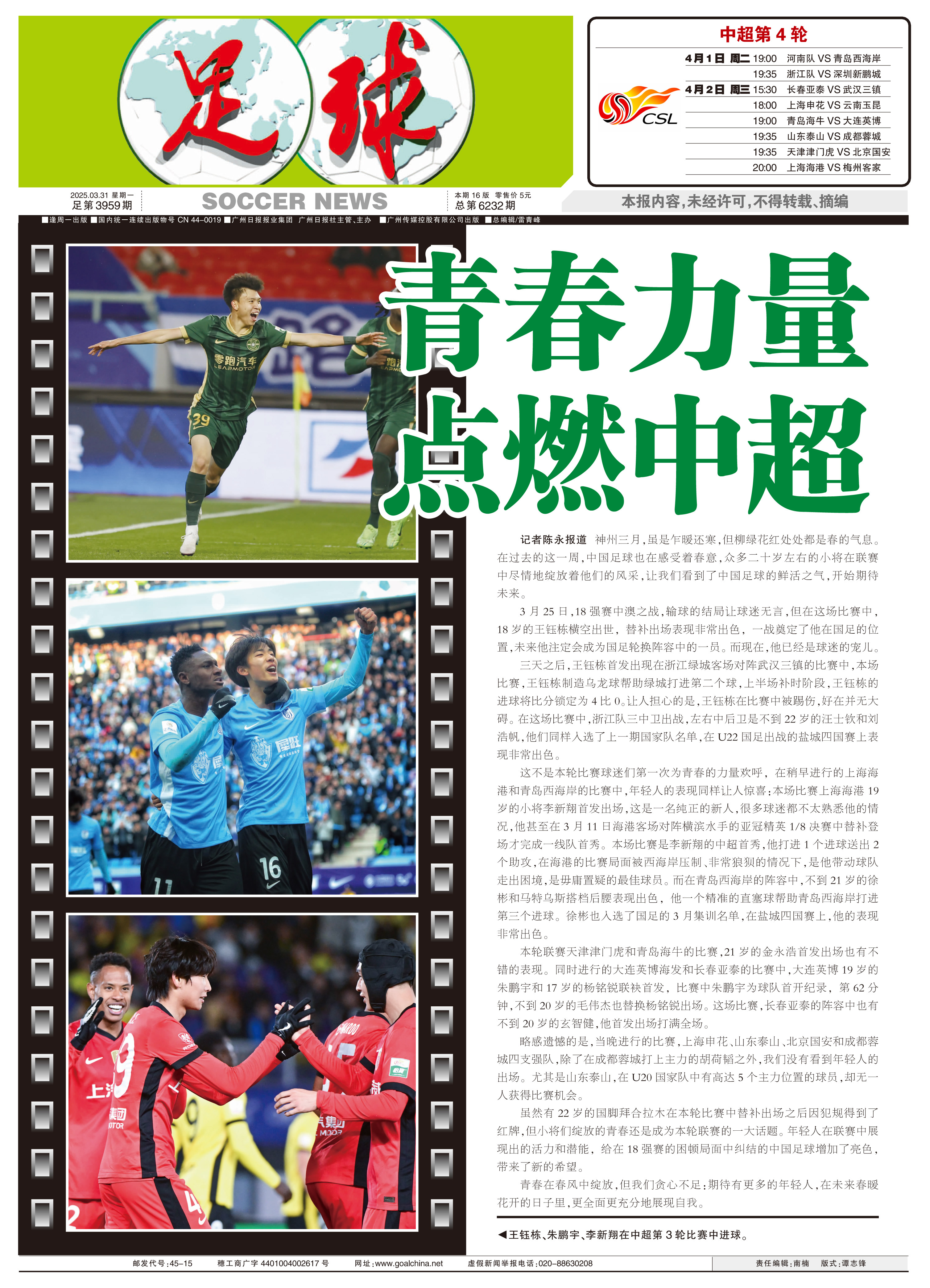 爱游戏官网-关于国内足球风云再起，赛事热度不减！的信息