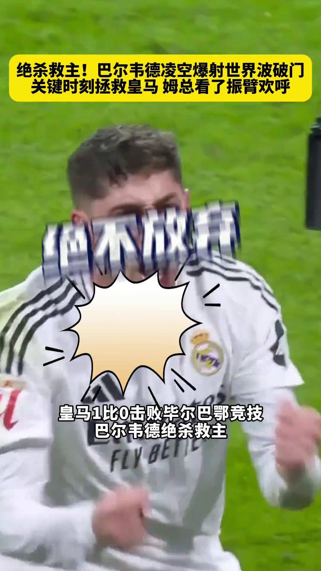 皇马客场挑战毕尔巴鄂,胜负悬念难料的简单介绍 皇马客场挑战毕尔巴鄂,胜负悬念难料的简单介绍