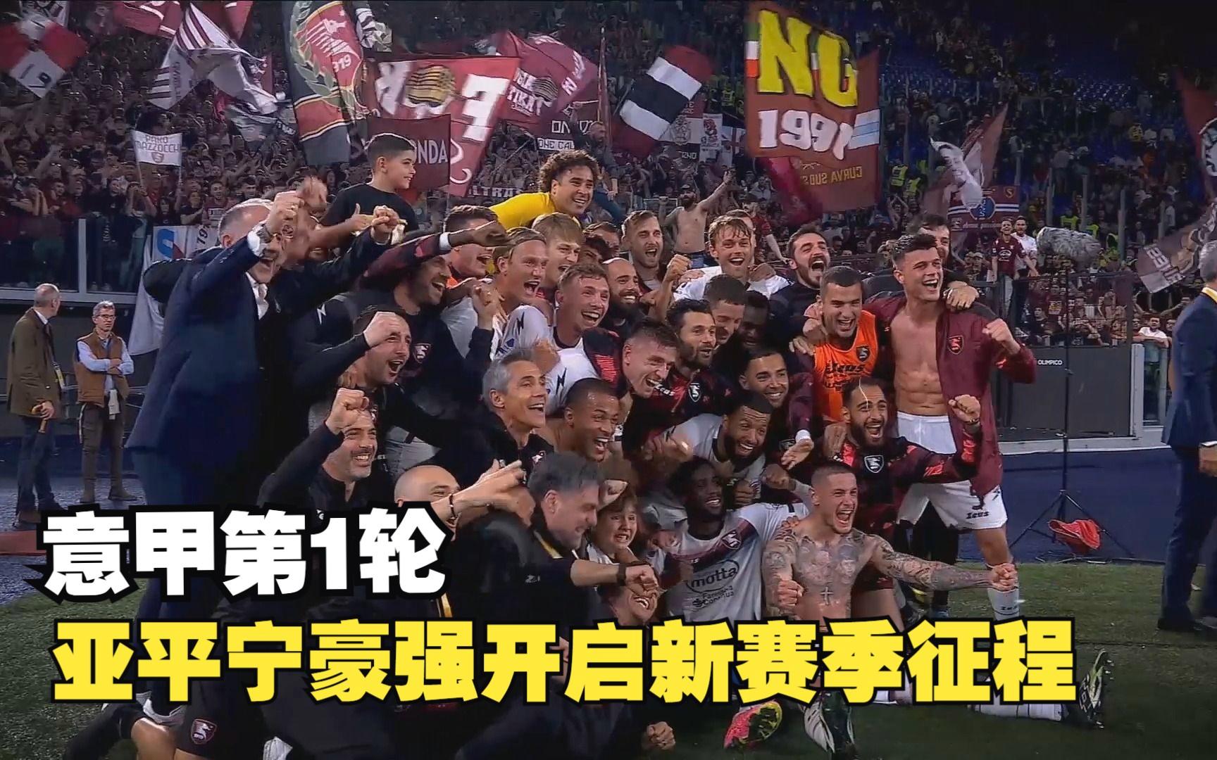 意甲豪强实力强劲,豪取五连胜 意甲豪强实力强劲,豪取五连胜