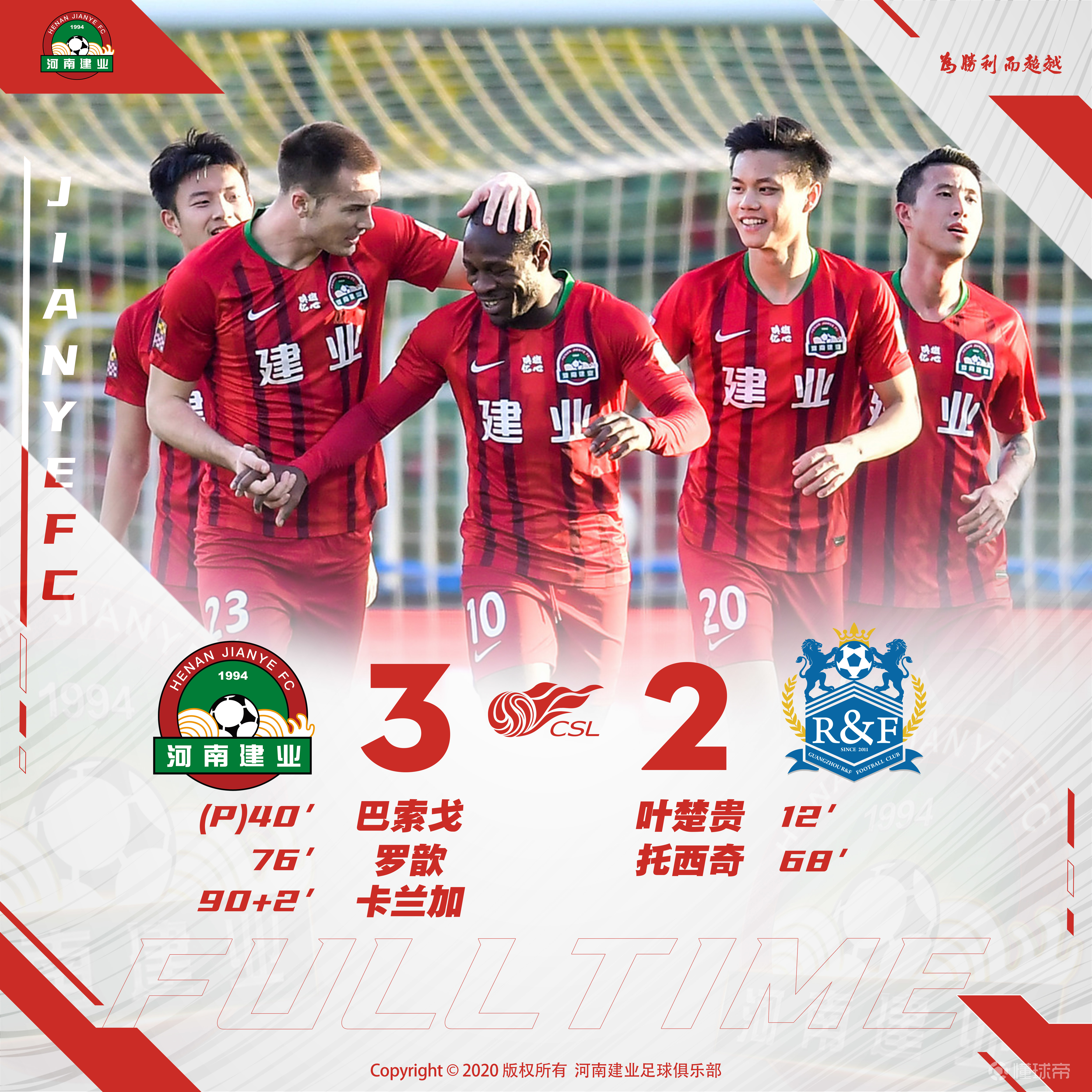 富力主场击败建业,豪取保级关键胜利的简单介绍 富力主场击败建业,豪取保级关键胜利的简单介绍