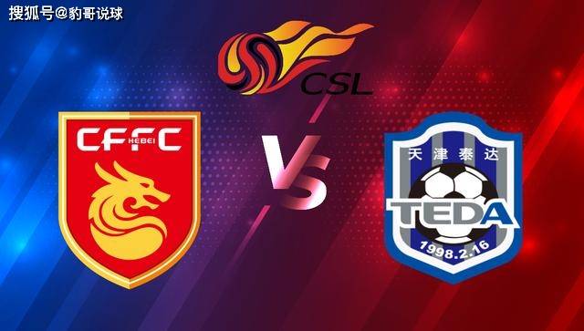 爱游戏入口-天津泰达主场击败河北华夏幸福，结束连败的简单介绍